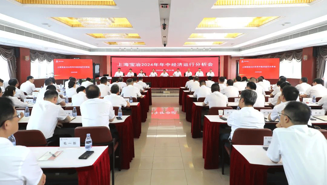 上海js33333金沙线路检测召开2024年年中经济运行剖析会