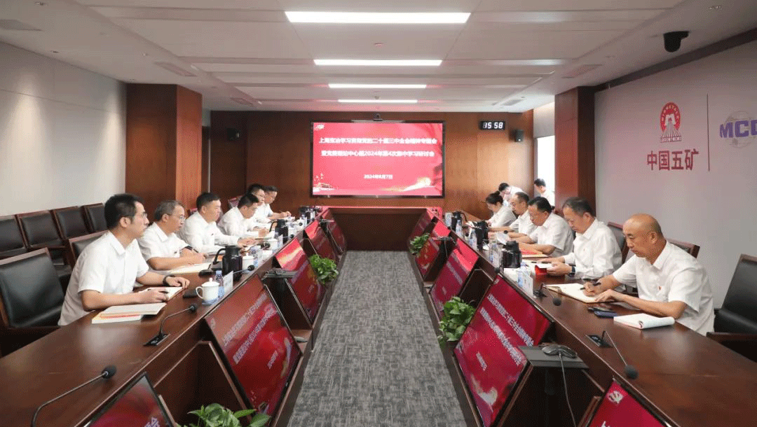 上海js33333金沙线路检测党委理论学习中心组召开党的二十届三中全会精神专题学习钻研会